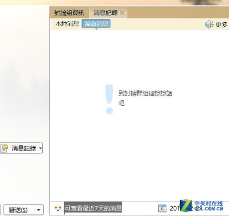 QQ漫游聊天记录