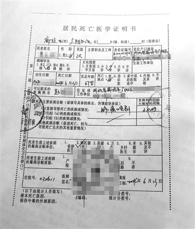 彭飞伪造的母亲死亡证明。 本版图片/受访者供图