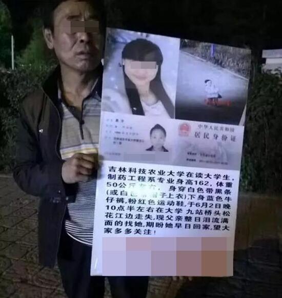 吉林一女大学生失踪 1个月后在另一城市发现遗体